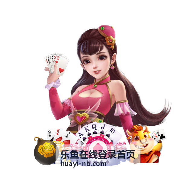 乐鱼在线登录新手入门指南